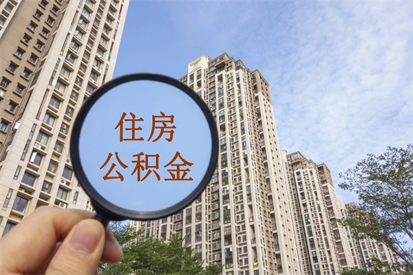 池州房贷逾期可以取公积金吗（房贷逾期不能提公积金）