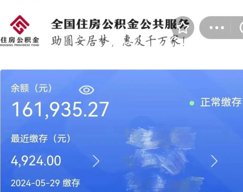 池州辞职了可以提公积金吗（我辞职了可以提取住房公积金吗）